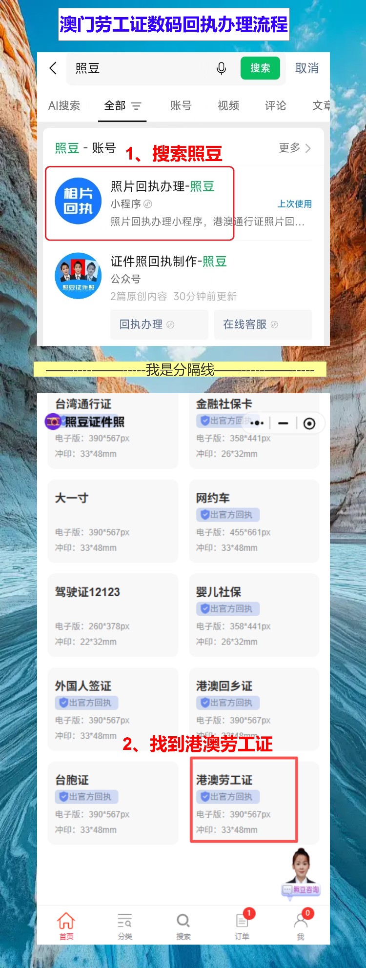 港澳劳工证照片回执不用跑照相馆,手机就能搞定