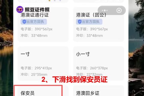 梅州保安员证照片回执怎么弄？手机上搞定不用跑照相馆