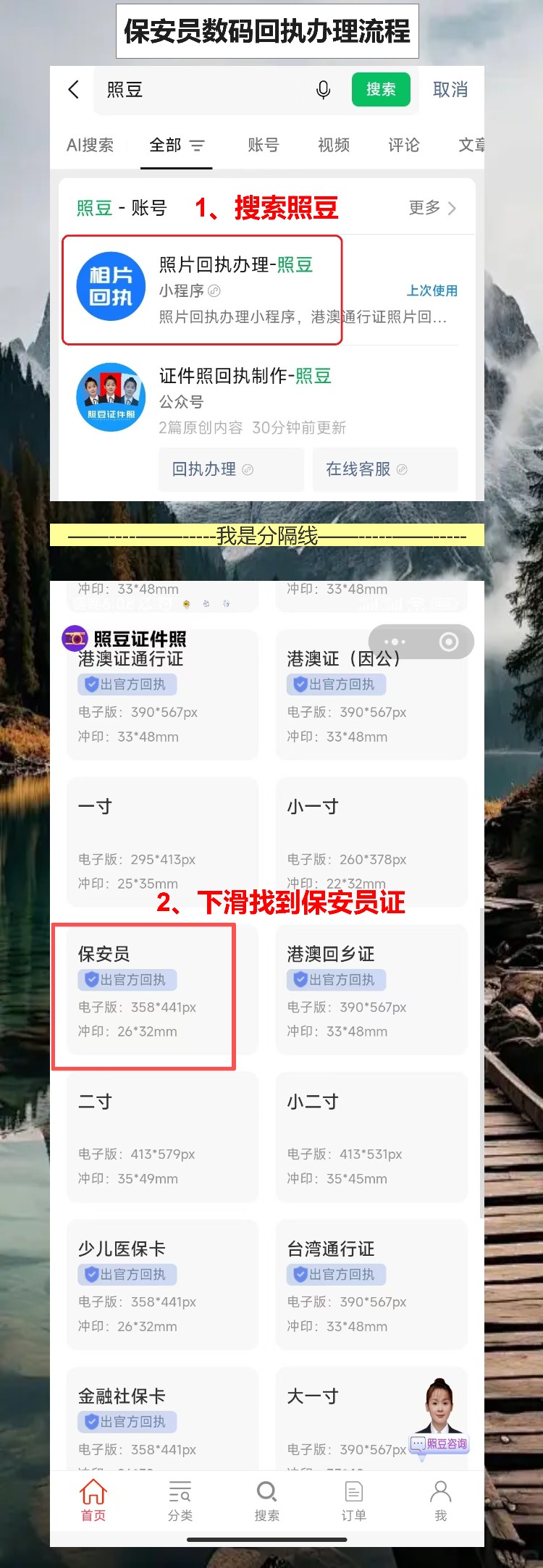 梅州保安员证照片回执怎么弄?手机上搞定不用跑照相馆