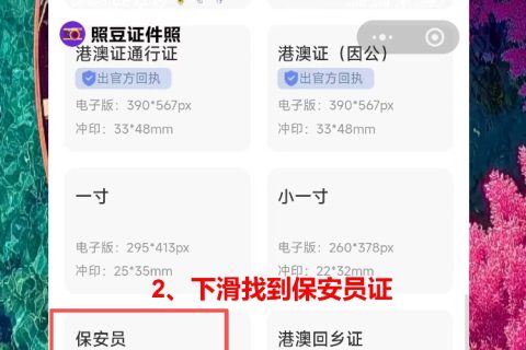 惠州保安员证照片回执怎么弄？手机拍照不用专门跑