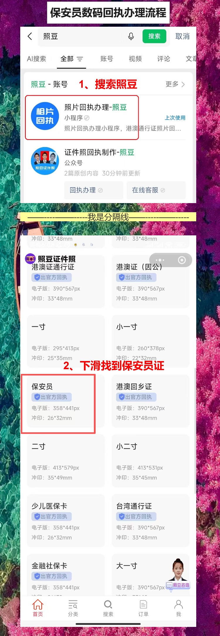 惠州保安员证照片回执怎么弄?手机拍照不用专门跑