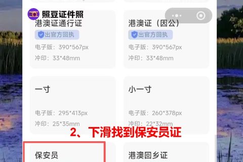 汕尾保安员证照片回执怎么弄？手机办理保安员证照片回执