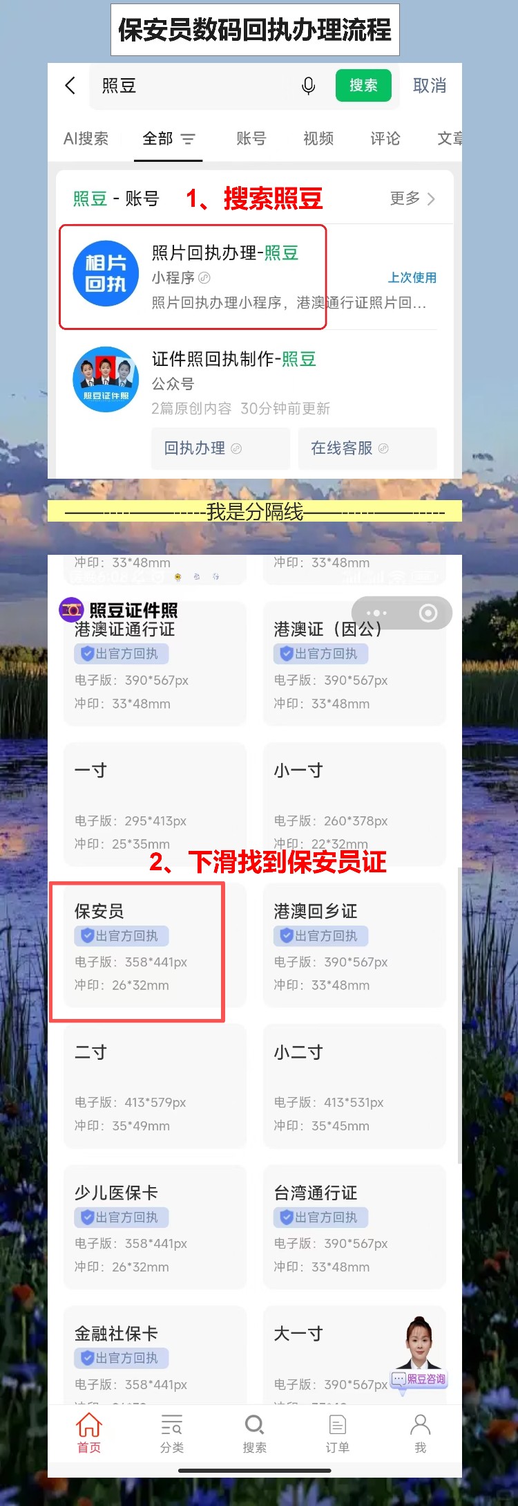 汕尾保安员证照片回执怎么弄?手机办理保安员证照片回执