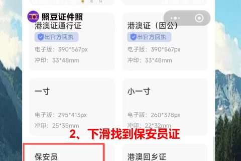东莞保安员证照片回执怎么办？手机搞定保安员证回执