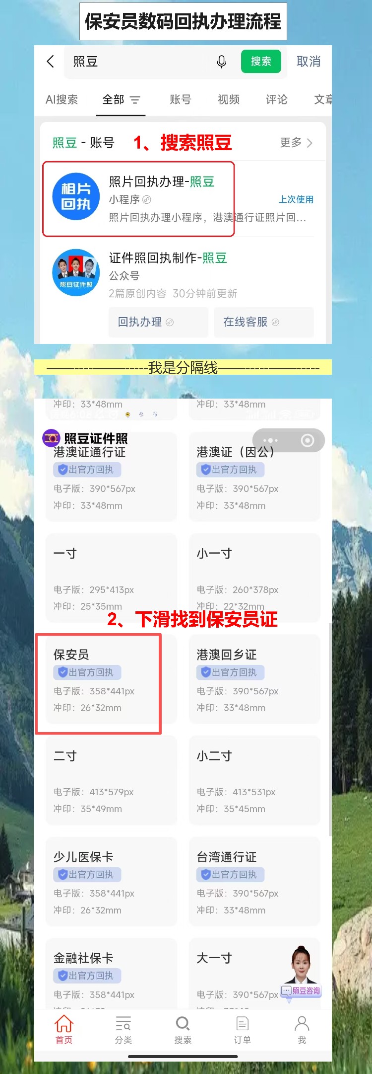 东莞保安员证照片回执怎么办?手机搞定保安员证回执