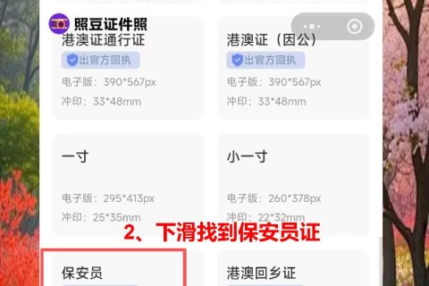 中山保安员证照片回执怎么弄？手机拍照不用再跑照相馆