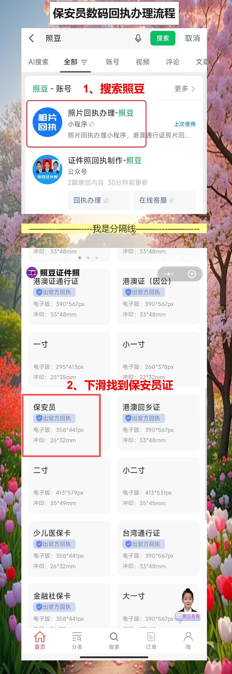 中山保安员证照片回执怎么弄?手机拍照不用再跑照相馆