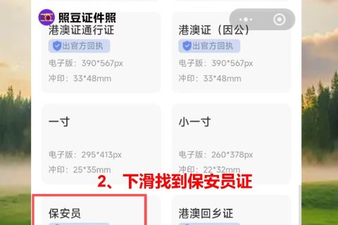 江门保安员证照片回执怎么弄？手机办理保安员证照片