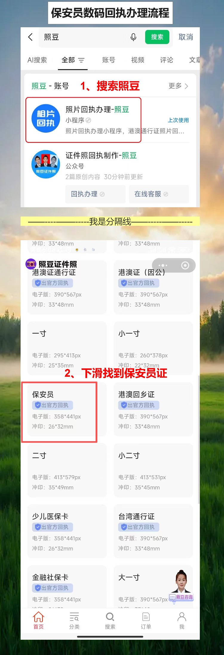 江门保安员证照片回执怎么弄？手机办理保安员证照片