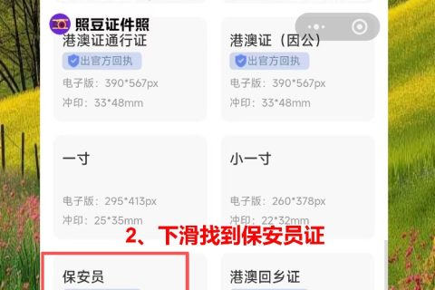 阳江保安员证照片回执怎么弄？手机上搞定不用跑照相馆