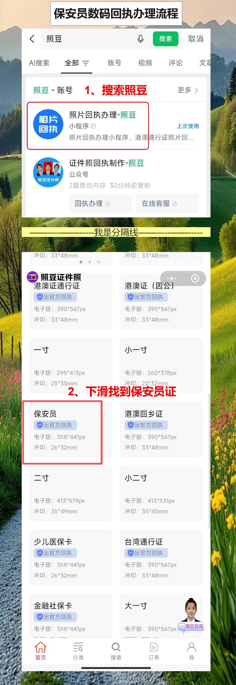 阳江保安员证照片回执怎么弄?手机上搞定不用跑照相馆