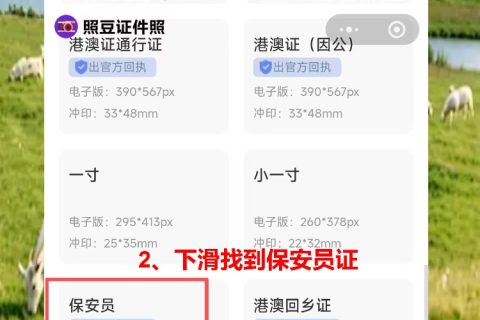 湛江保安员证照片回执怎么弄？手机拍照不用专门跑照相馆