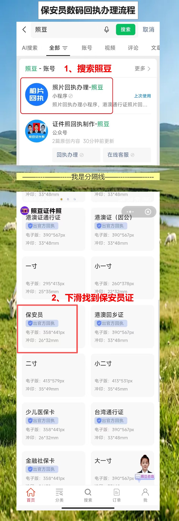 湛江保安员证照片回执怎么弄?手机拍照不用专门跑照相馆
