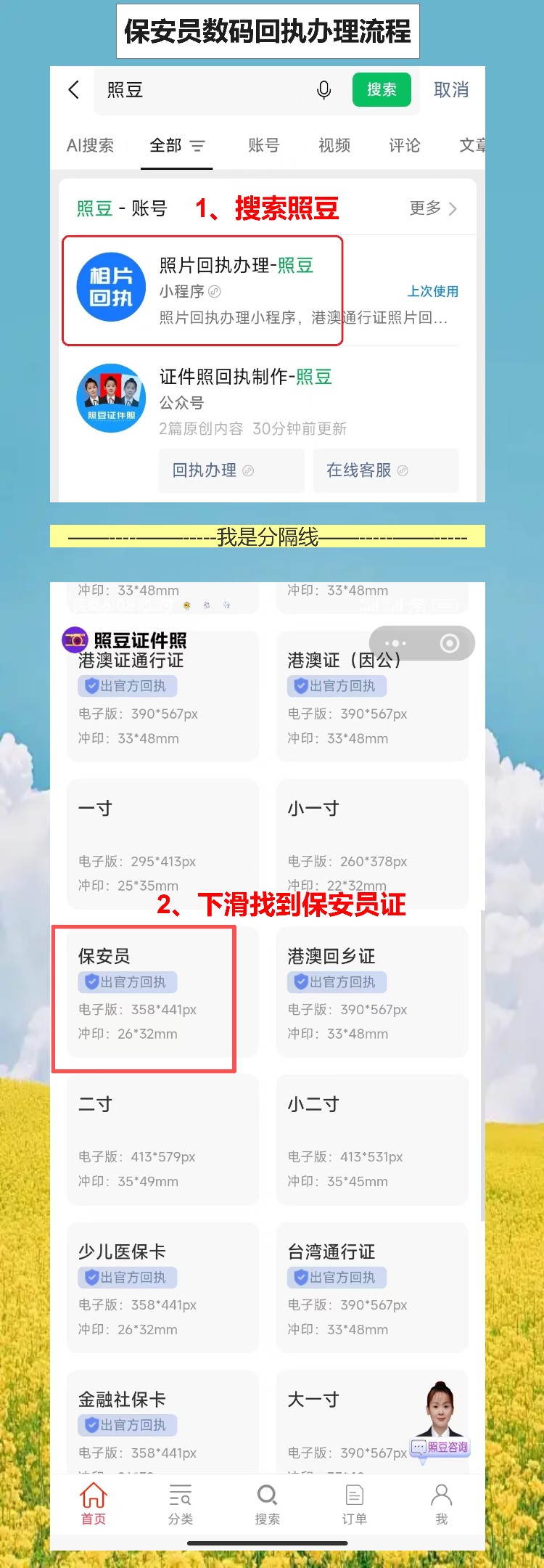 茂名保安员证照片回执怎么弄?手机搞定保安员证回执
