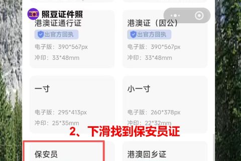 肇庆保安员证照片回执怎么弄？手机拍照不用跑远路