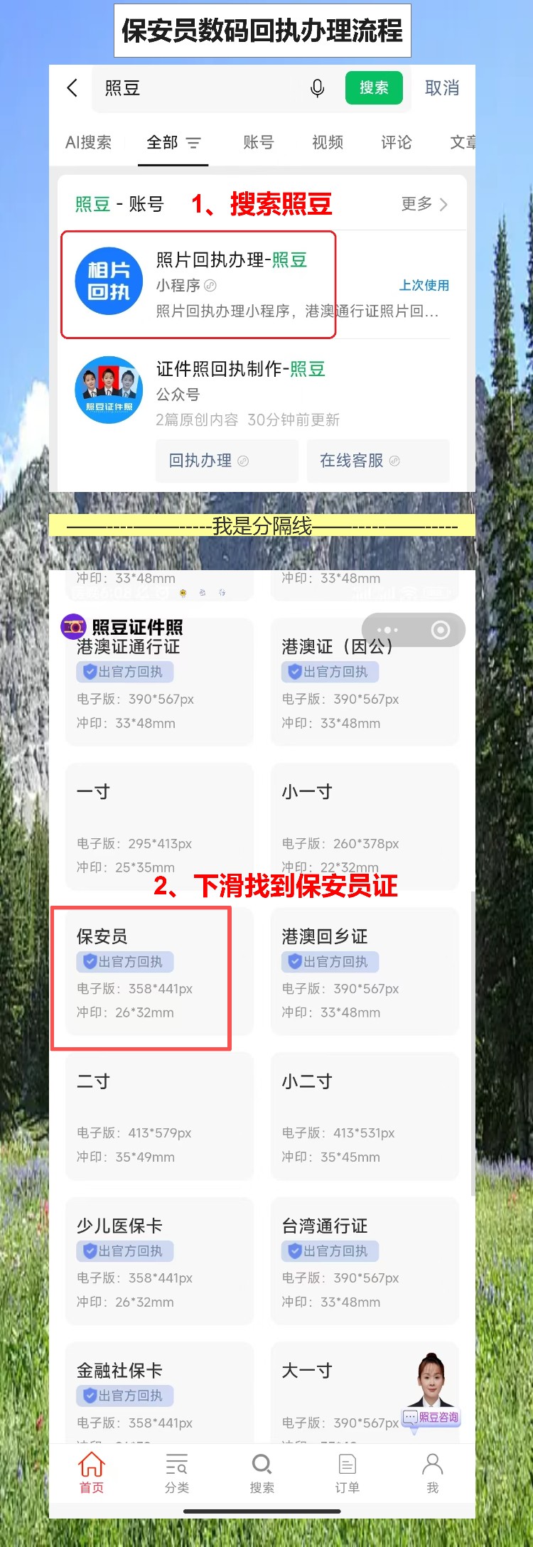 肇庆保安员证照片回执怎么弄?手机拍照不用跑远路