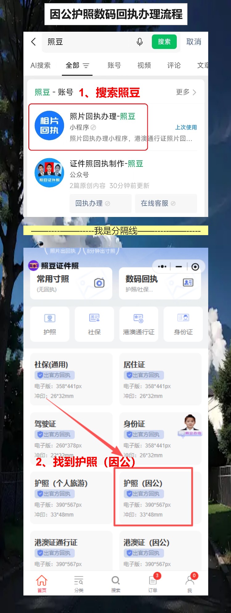 因公护照回执不用跑照相馆,手机拍照三步搞定