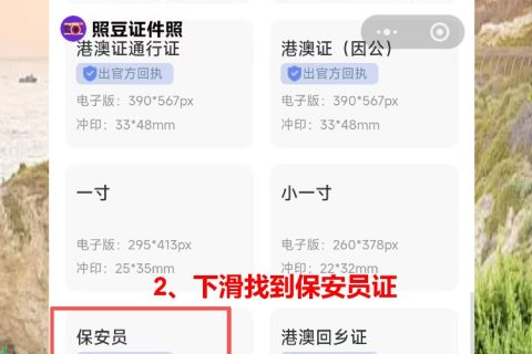 清远保安员证照片回执怎么弄？手机办理保安员证回执