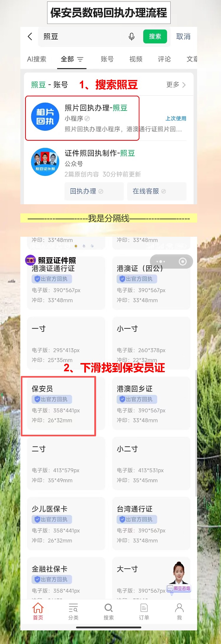 清远保安员证照片回执怎么弄?手机办理保安员证回执