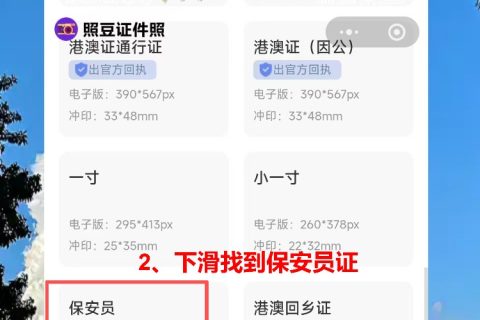 潮州保安员证照片回执怎么弄？手机上搞定不用跑照相馆
