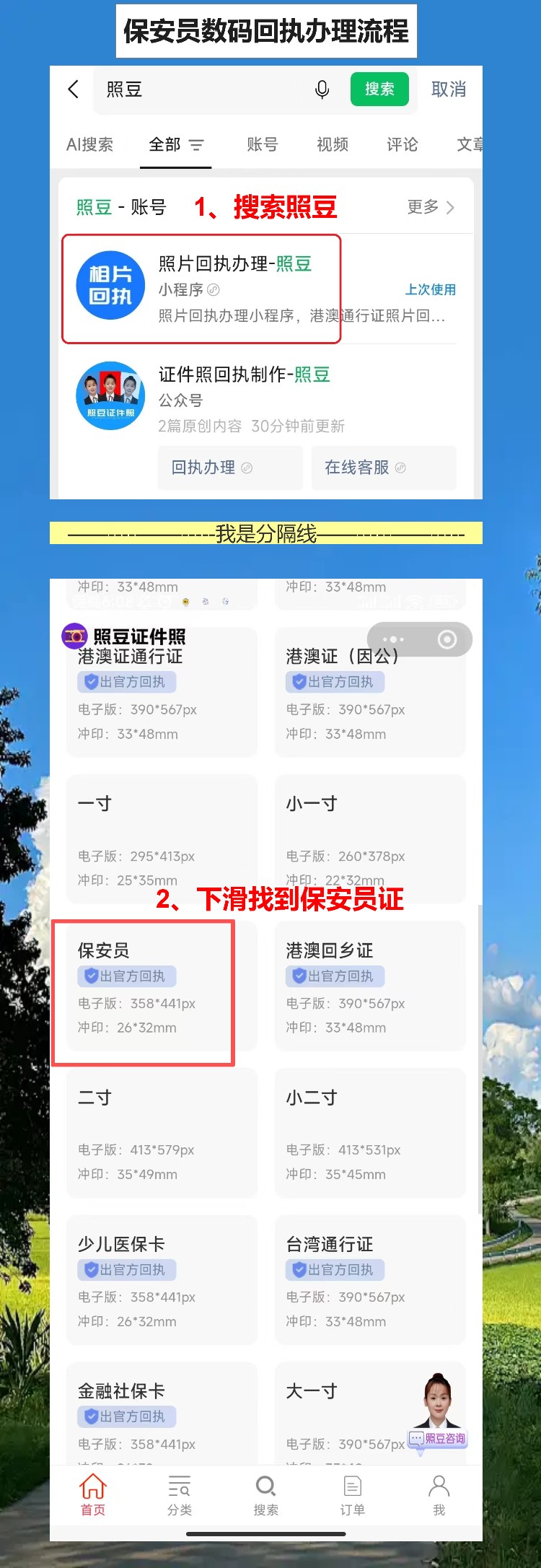 潮州保安员证照片回执怎么弄?手机上搞定不用跑照相馆