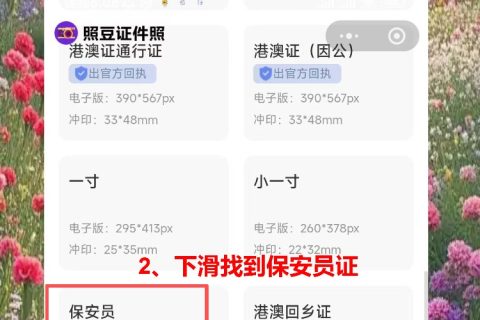 揭阳保安员证照片回执怎么弄？手机搞定保安员证照片回执