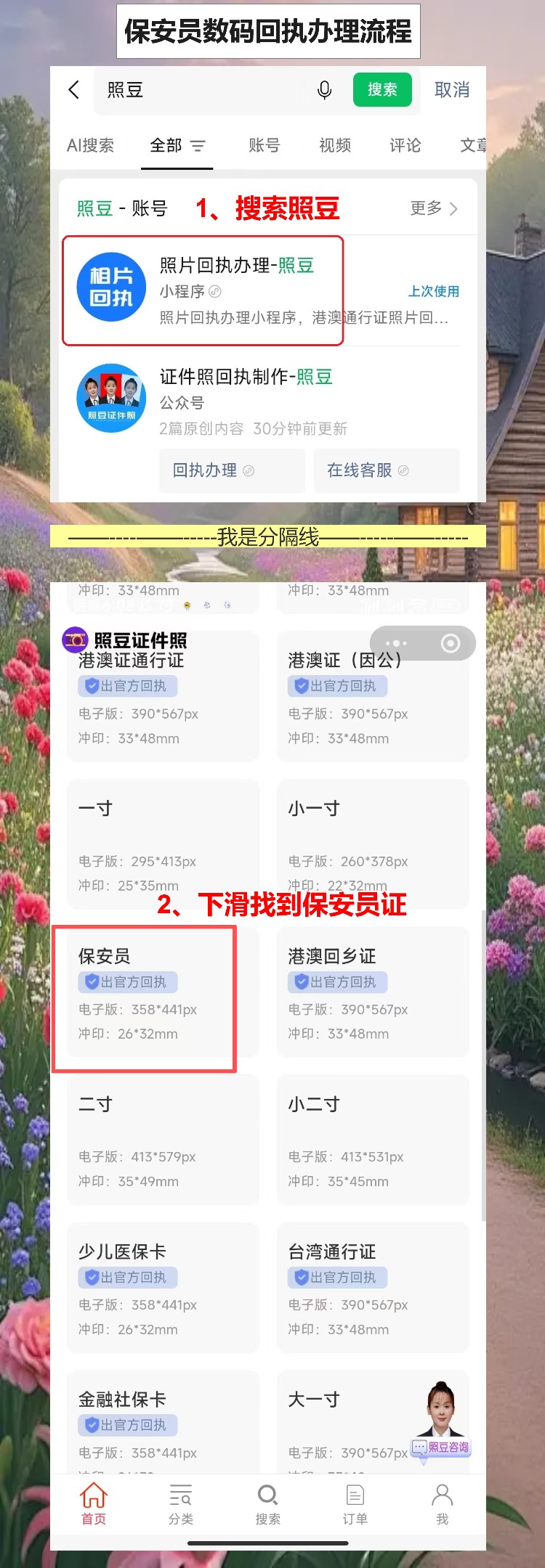 揭阳保安员证照片回执怎么弄?手机搞定保安员证照片回执