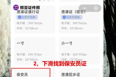 云浮保安员证照片回执怎么弄？手机拍照不用专门跑照相馆