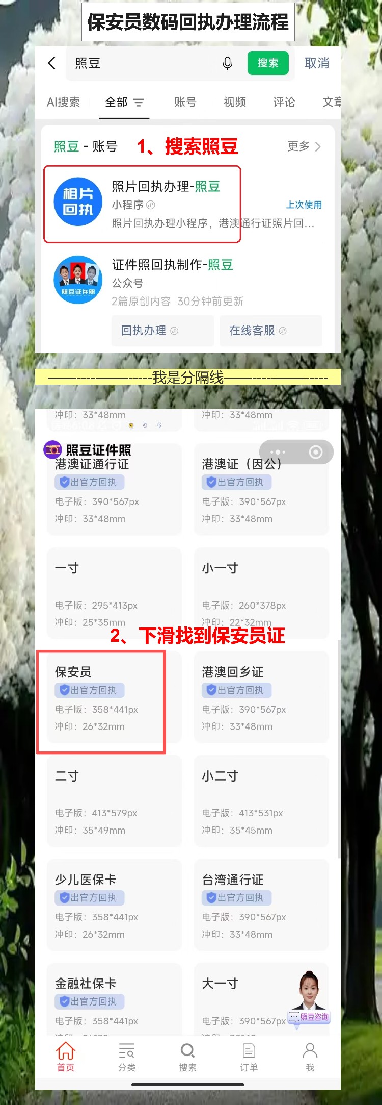云浮保安员证照片回执怎么弄?手机拍照不用专门跑照相馆