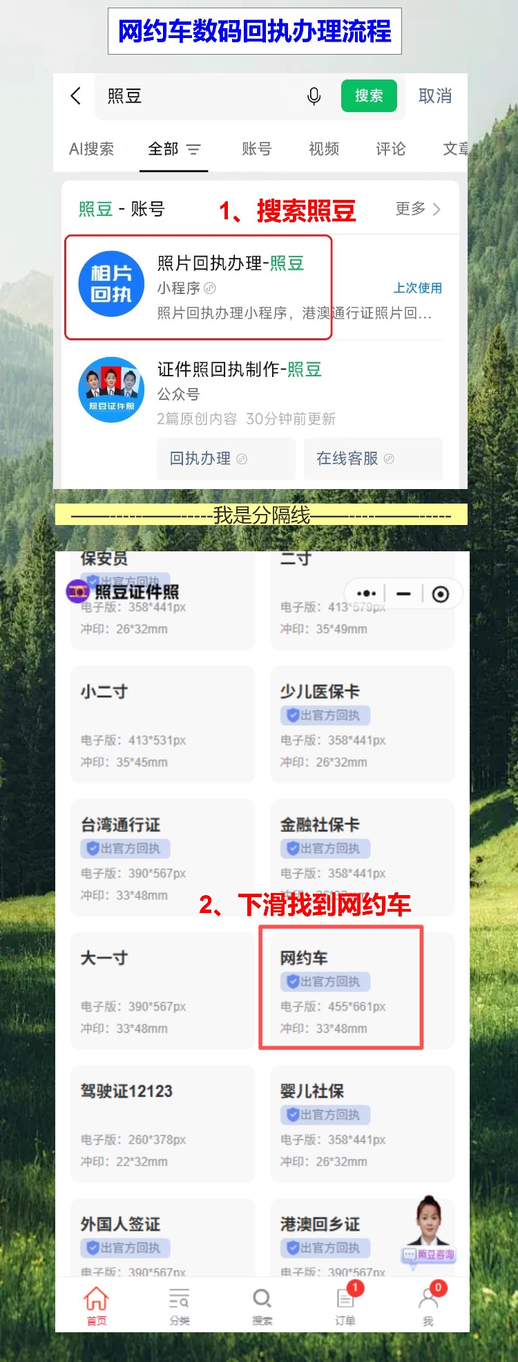 深圳网约车资格证照片回执办理,手机办理不用跑照相馆