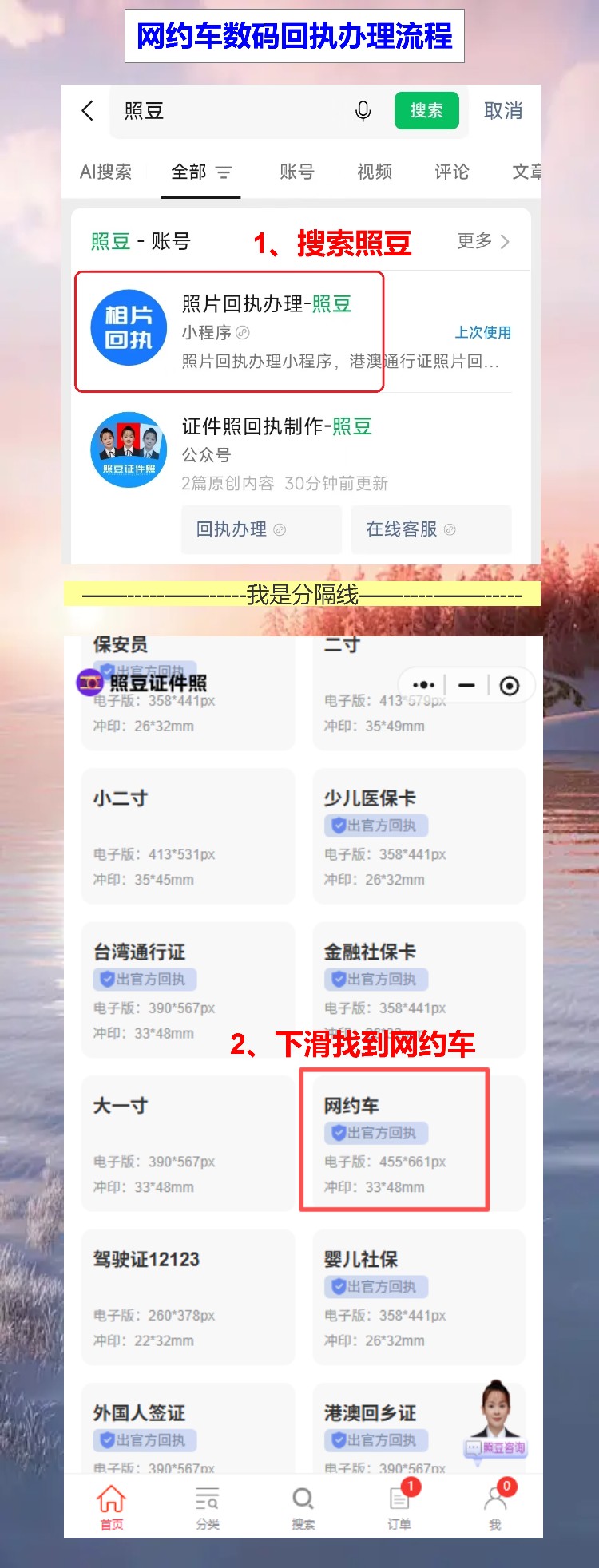 珠海网约车资格证照片回执怎么弄？手机搞定网约车资格证照片