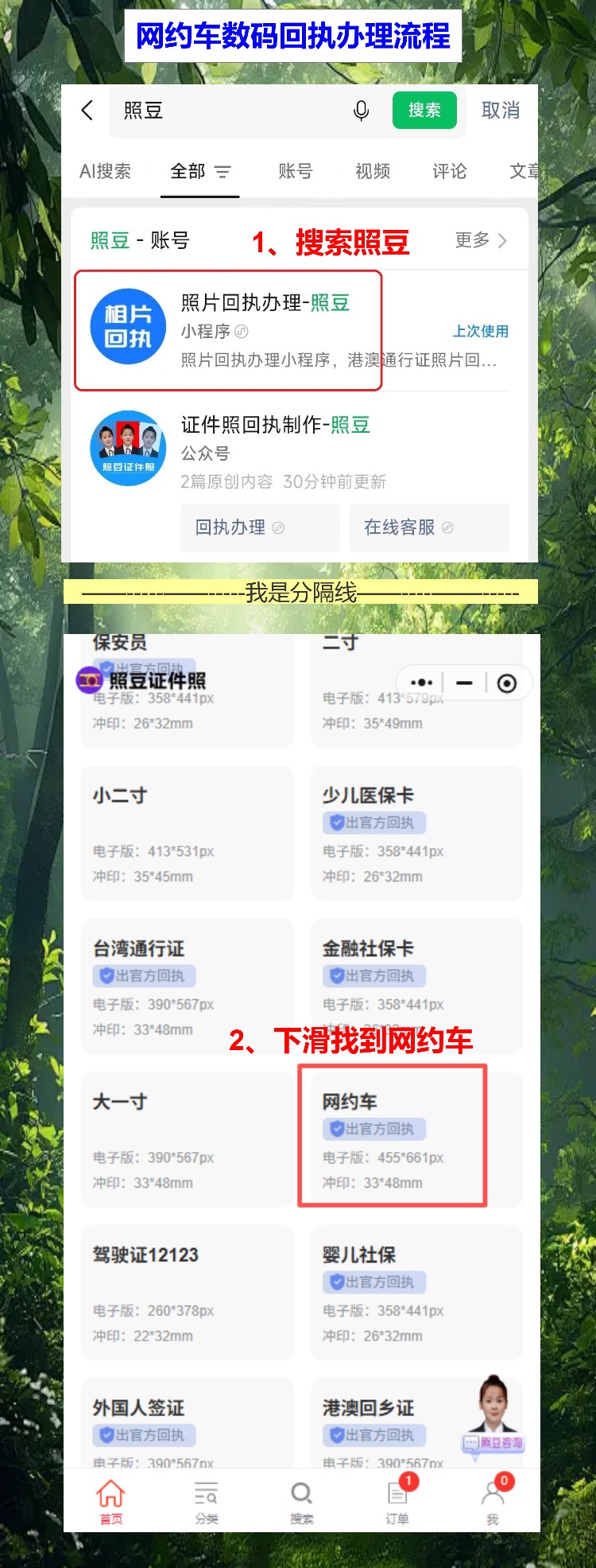 汕头网约车资格证照片回执怎么弄?手机上搞定网约车资格证回执