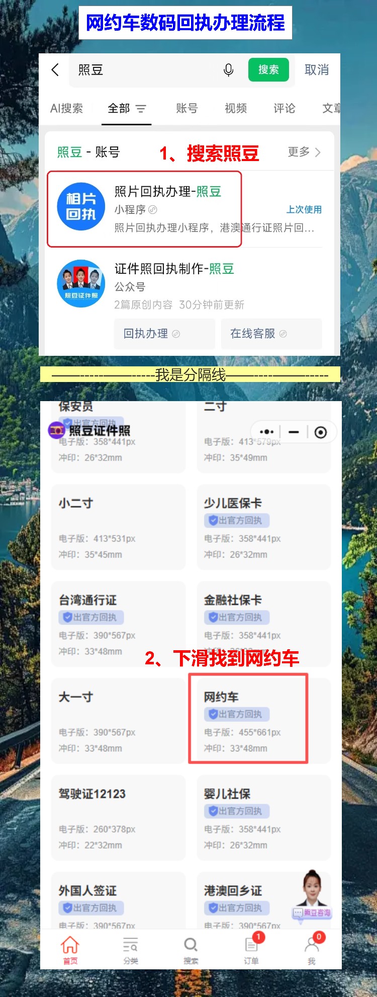 佛山网约车资格证照片回执怎么弄?手机拍照不用专门跑一趟