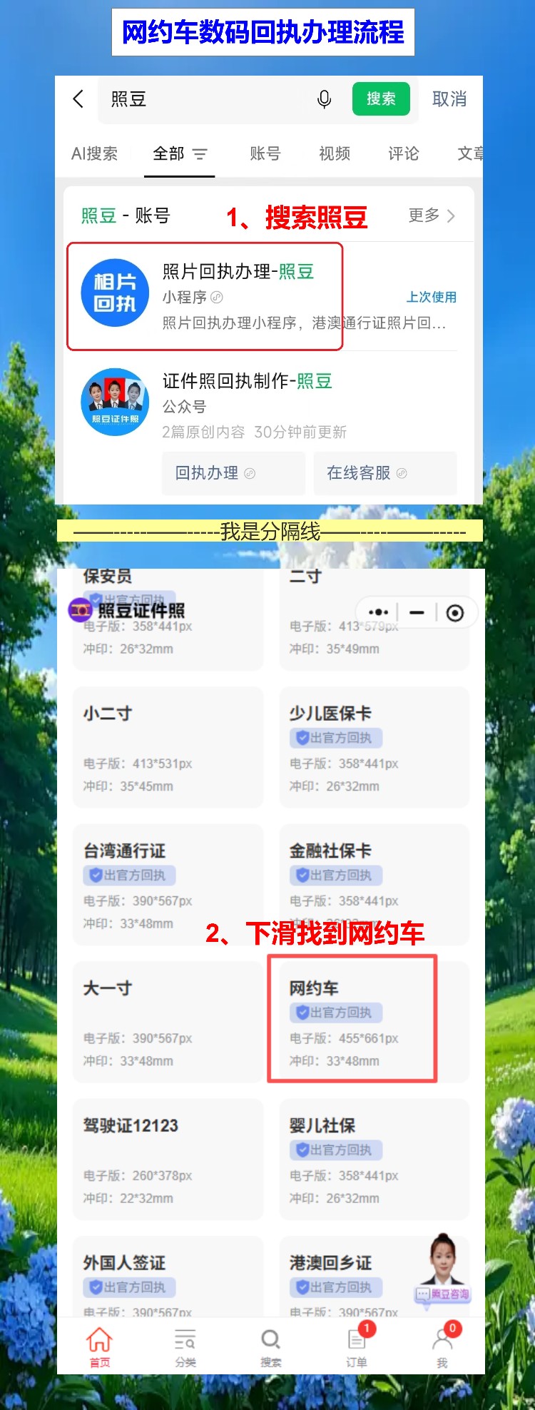 韶关网约车资格证照片回执怎么弄?手机拍照不用跑照相馆