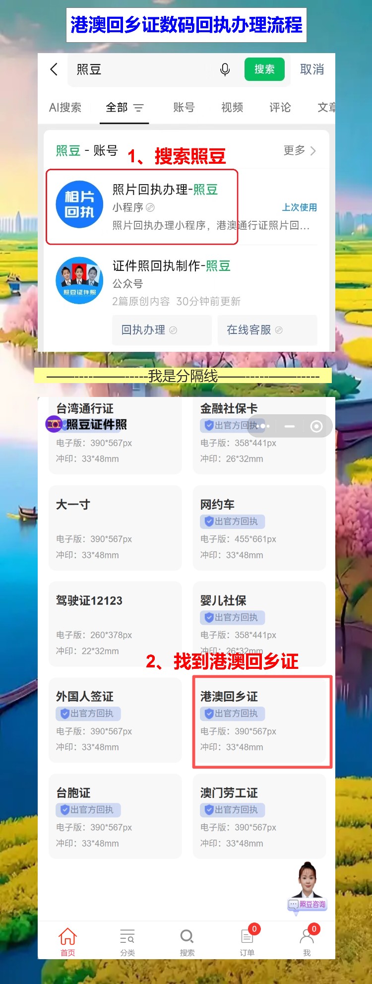 带孩子办港澳回乡证要照片回执,在家拍不折腾,手机就能拿回执