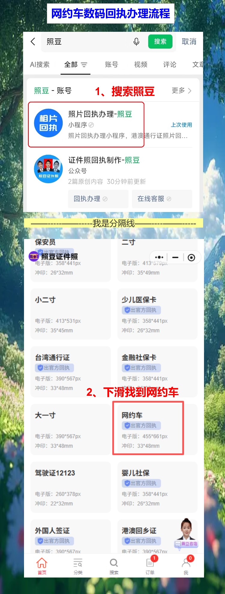 梅州网约车资格证照片回执怎么弄?手机上搞定不用跑照相馆