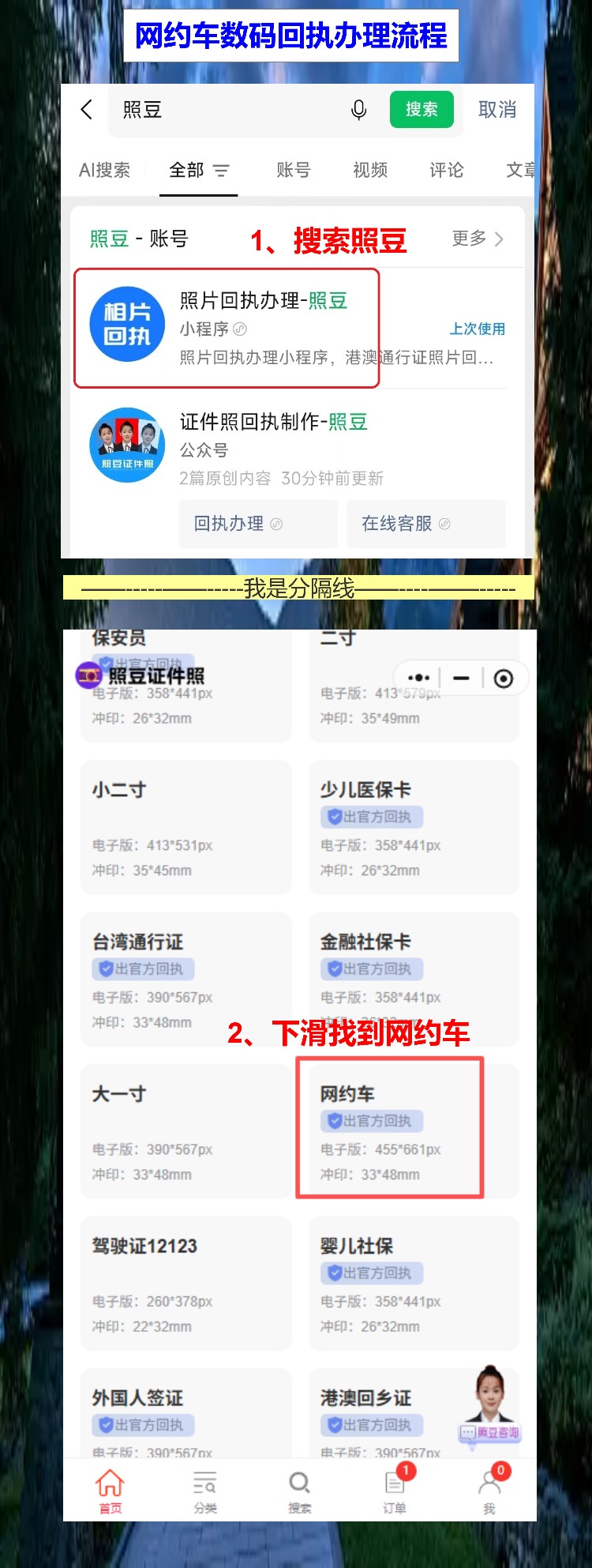 惠州网约车资格证照片回执怎么弄?手机拍照不用专门跑