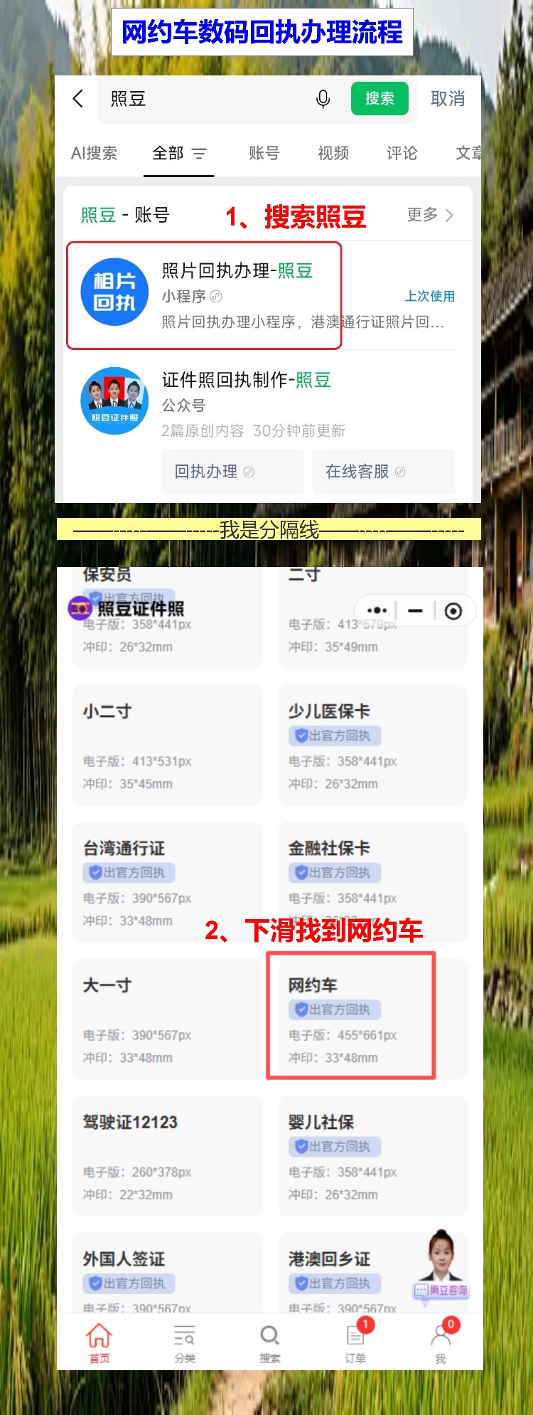 汕尾网约车资格证照片回执怎么弄?手机办理网约车资格证照片回执