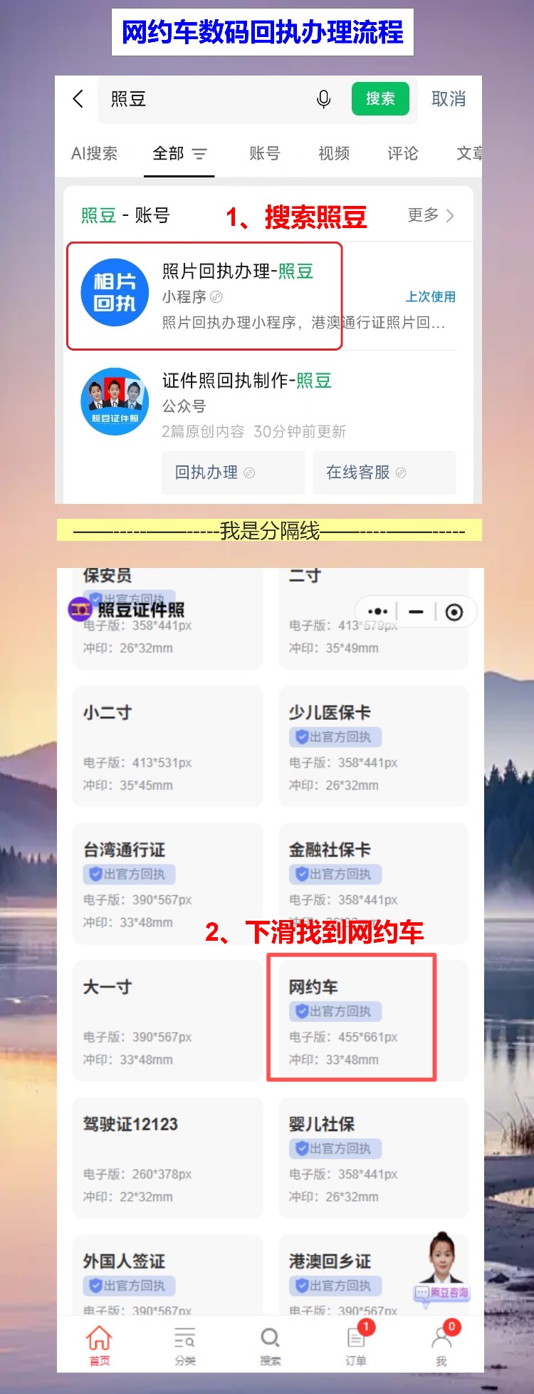 东莞网约车资格证照片回执怎么弄?手机搞定网约车资格证回执