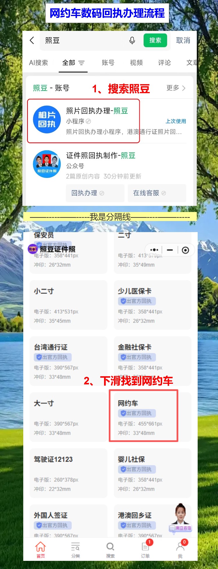 中山网约车资格证照片回执怎么弄?手机拍照不用再跑照相馆