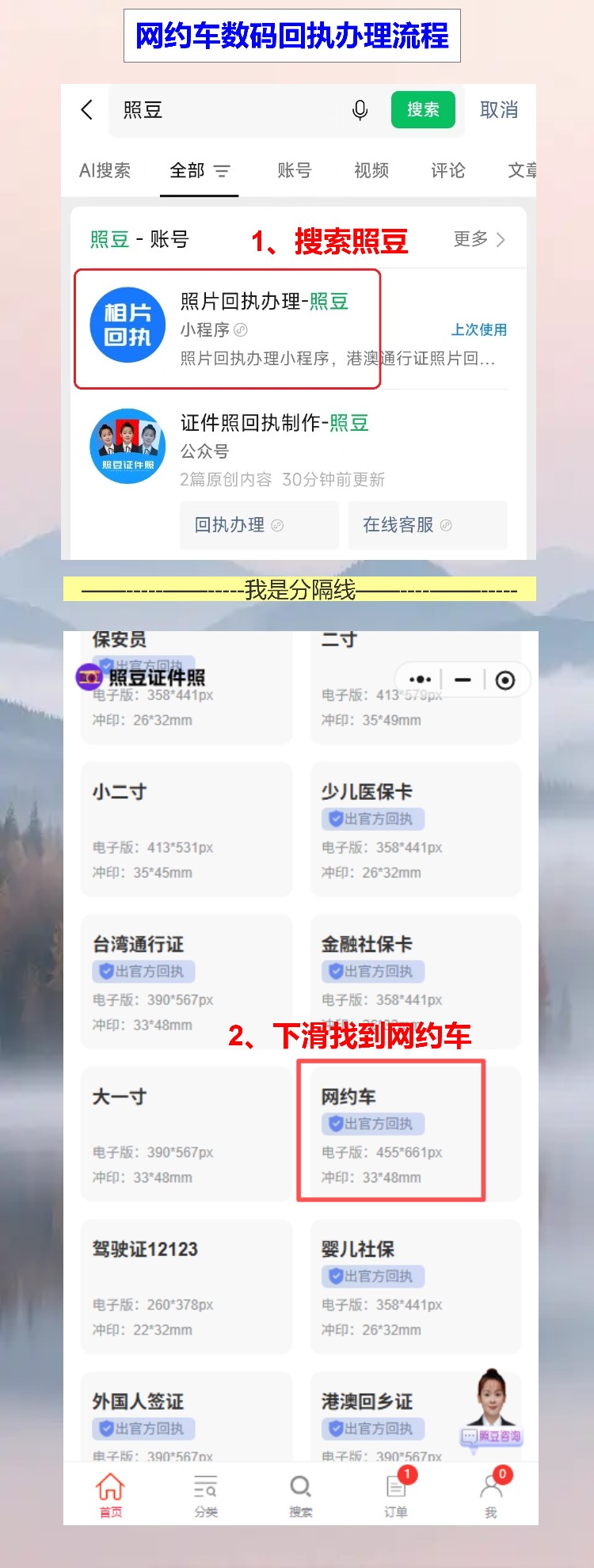 江门网约车资格证照片回执怎么弄?手机办理网约车资格证照片