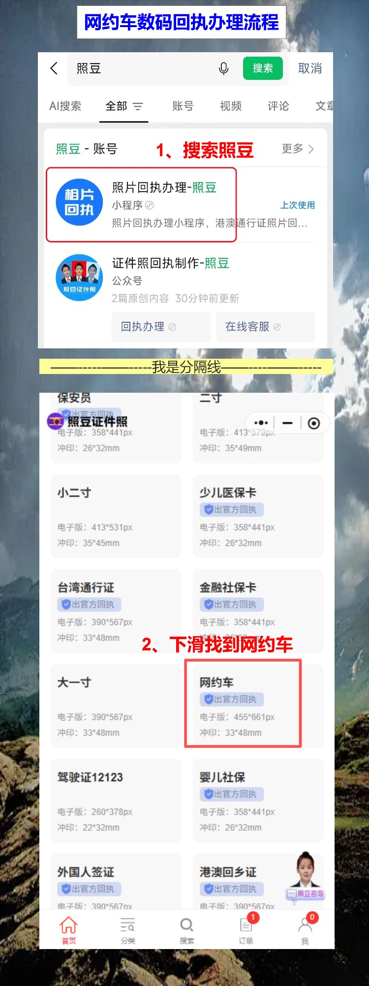 阳江网约车资格证照片回执怎么弄?手机上搞定不用跑照相馆