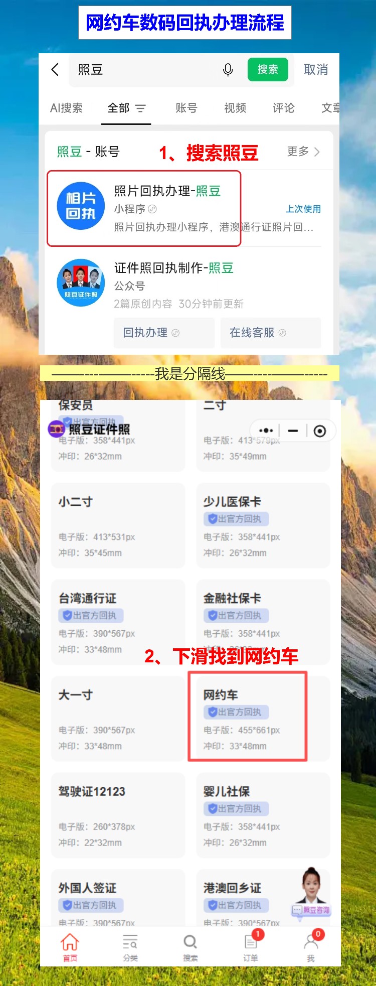 湛江网约车资格证照片回执怎么弄?手机拍照不用专门跑照相馆