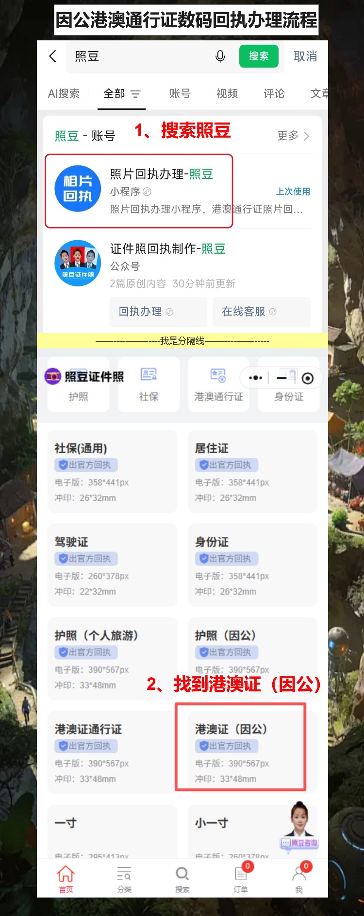 因公港澳通行证回执自己在家就能搞定