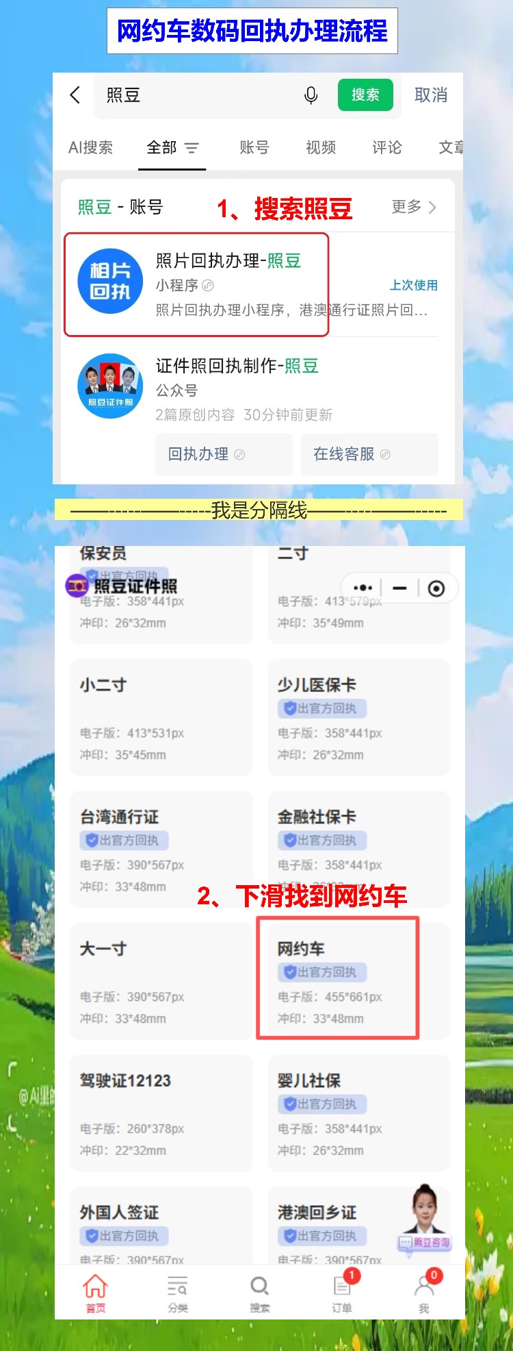 肇庆网约车资格证照片回执怎么弄?手机拍照不用跑远路