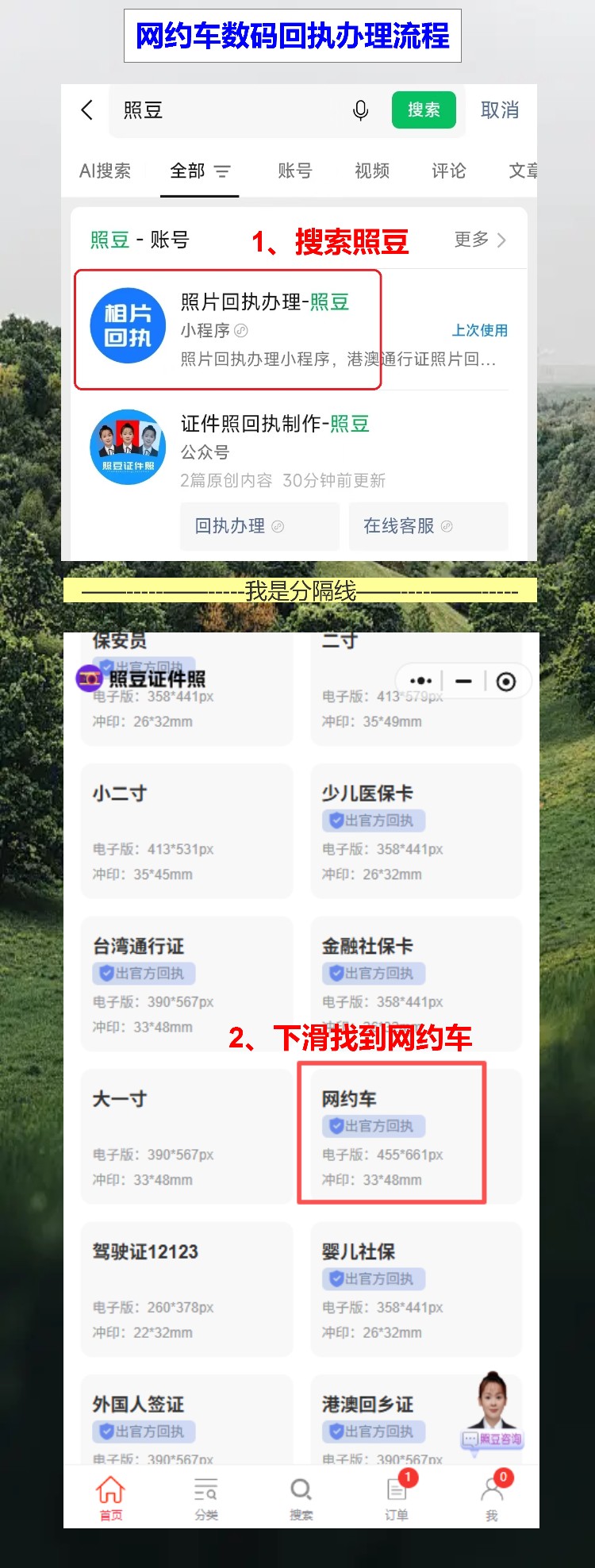 清远网约车资格证照片回执怎么弄?手机办理网约车资格证回执