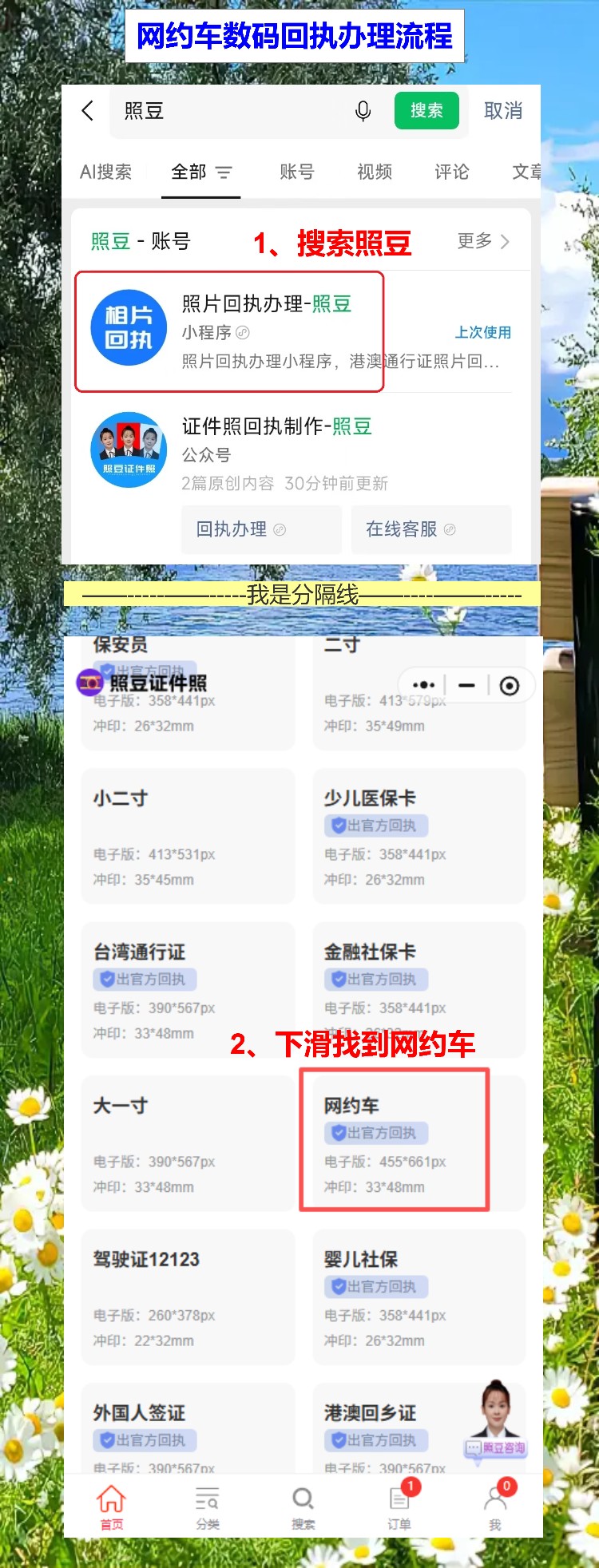 潮州网约车资格证照片回执怎么弄?手机上搞定不用跑照相馆