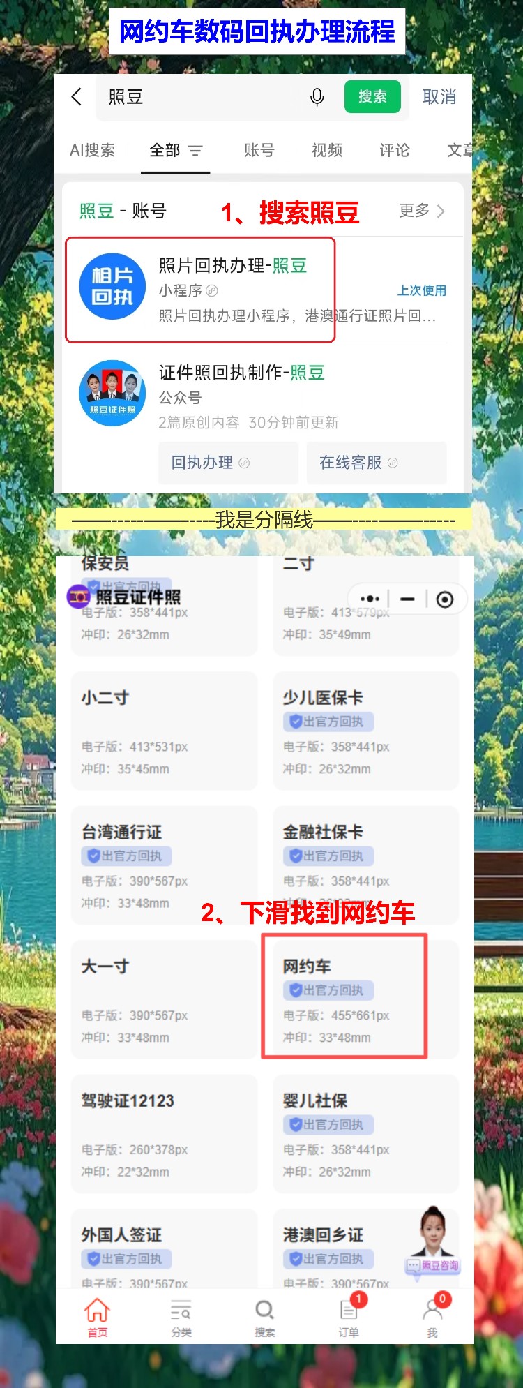 揭阳网约车资格证照片回执怎么弄?手机搞定网约车资格证照片回执