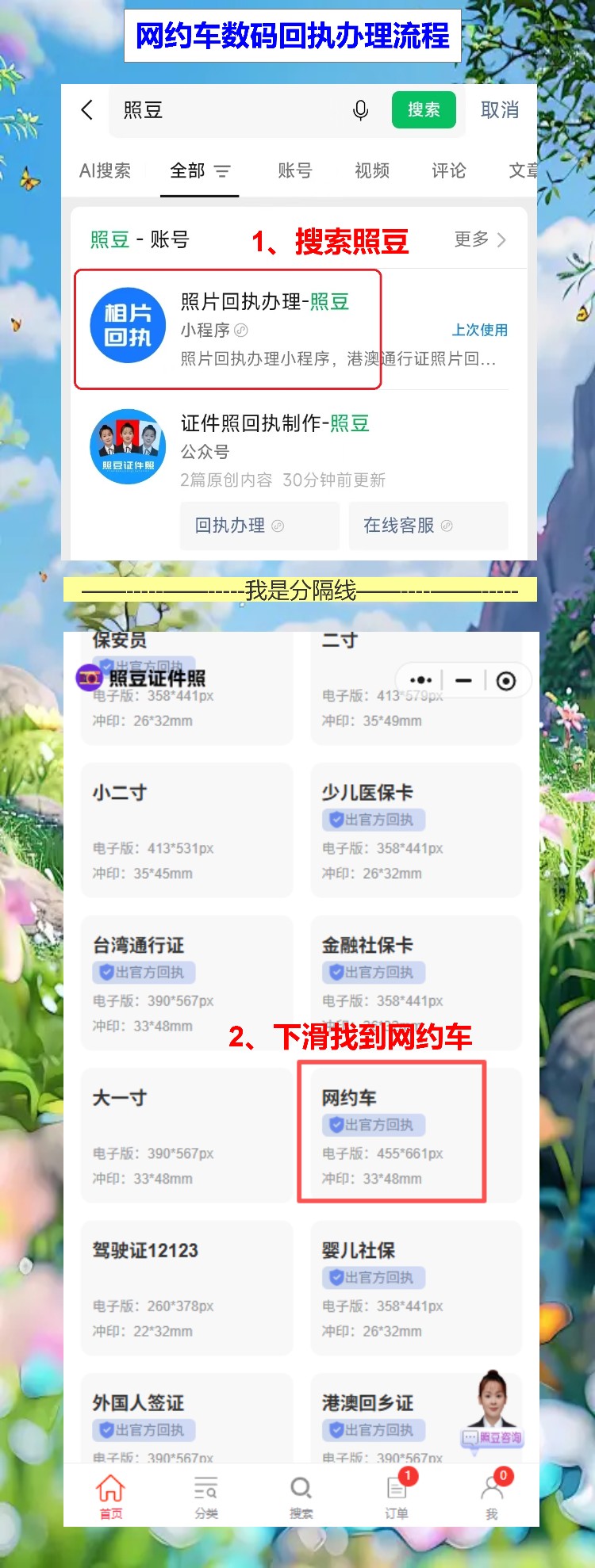 云浮网约车资格证照片回执怎么弄?手机拍照不用专门跑照相馆