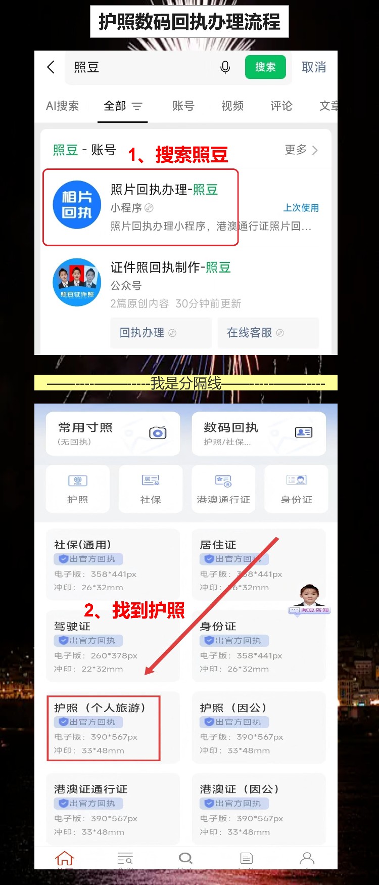 广州个人护照照片回执怎么弄?手机搞定老城区到期换证